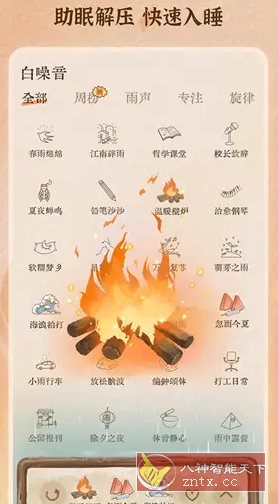 软眠眠 v1.8.9高级版-网亿资源平台