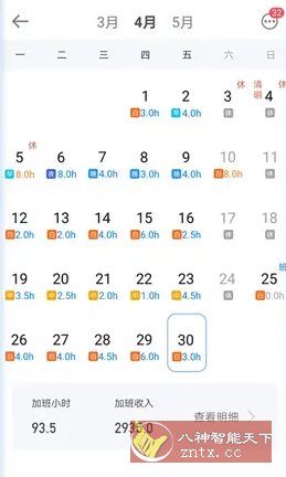 安心记加班 v7.3.00高级版-网亿资源平台