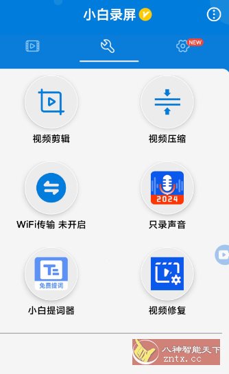 小白录屏3.3.1.0纯净版-网亿资源平台