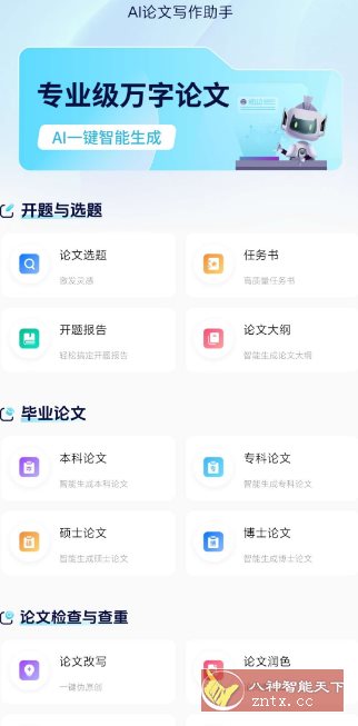AI论文写作助手v1.0高级版-网亿资源平台