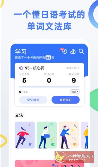 日语考级v2.2.6高级版-网亿资源平台