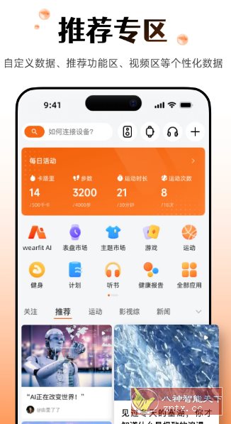 Wearfit Pro 智能设备管理vhw-网亿资源平台