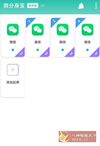 微分身宝v1.1高级版-网亿资源平台