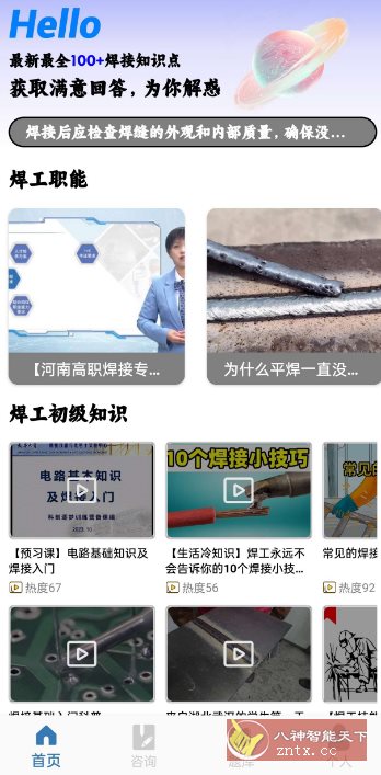 焊工宝v5.0.0纯净版-网亿资源平台