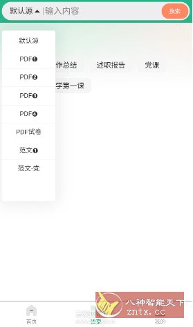 萝卜头文档2.1 --文档免费下载工具-网亿资源平台