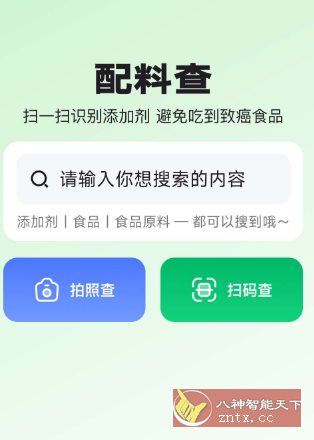 配料查v2.2.8高级版 --扫一扫看看食品都有哪些添加剂-网亿资源平台