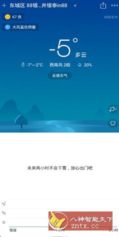 彩云天气 v7.40.4高级版-网亿资源平台