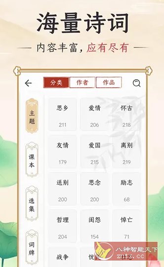 千古诵诗词v6.8.0 高级版-网亿资源平台
