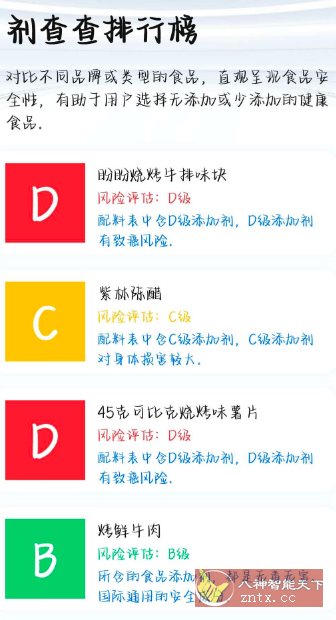 剂查查v1.2.0 --食品添加剂查询-网亿资源平台