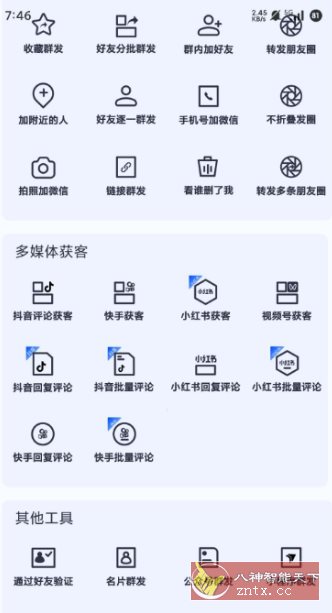 微商侠v1.0.2 高级版-网亿资源平台