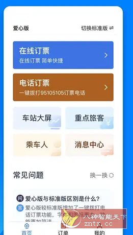 铁路12306谷歌版 v5.9.4.1-网亿资源平台