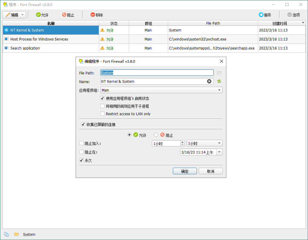 Fort Firewall防火墙工具v3.18.11-网亿资源平台