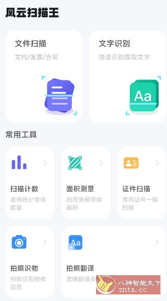 风云扫描王4.5.0605高级版-网亿资源平台