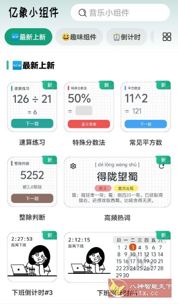 亿象小组件5.4.2-网亿资源平台