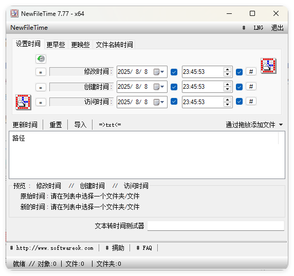 NewFileTime修改文件时间戳v7.77-网亿资源平台