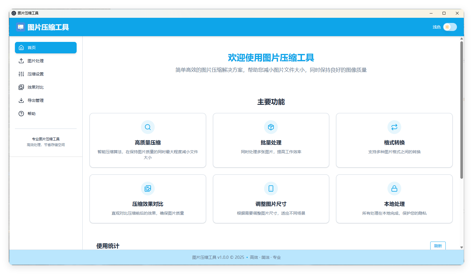 LocalSqueeze图片压缩v1.0.4绿色版-网亿资源平台