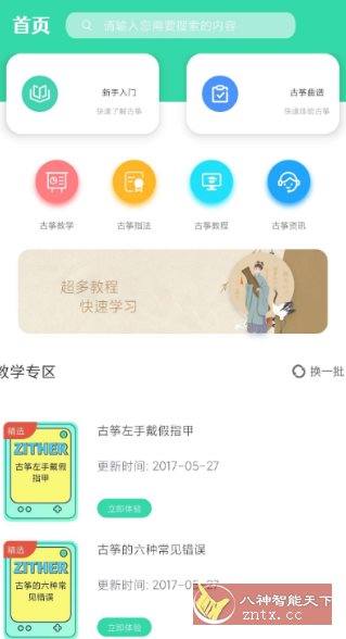 爱古筝iGuzheng v1.13高级版-网亿资源平台