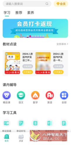 小学英语同步学2.9.7高级版-网亿资源平台