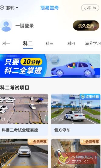 简易驾考1.1.6高级版-网亿资源平台