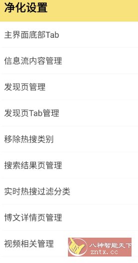 微博 v15.8.0内置模块-网亿资源平台