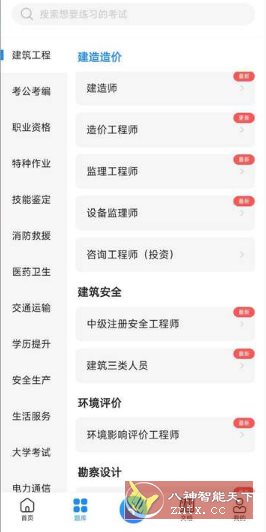 考试宝v3.4.72本地高级版-网亿资源平台