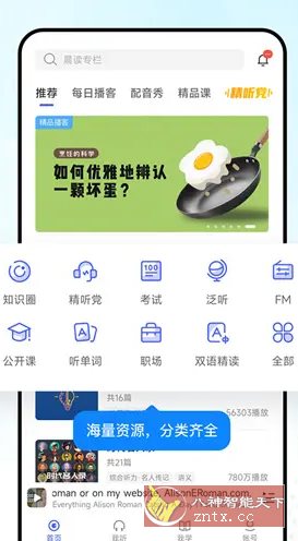 每日英语听力25.7.1高级v2版-网亿资源平台