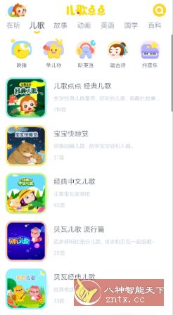 儿歌点点4.5.9高级版-网亿资源平台