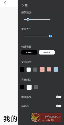 滚动提词器1.3.2纯净版-网亿资源平台
