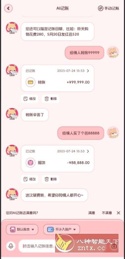 记账本Book v1.4.2高级版-网亿资源平台