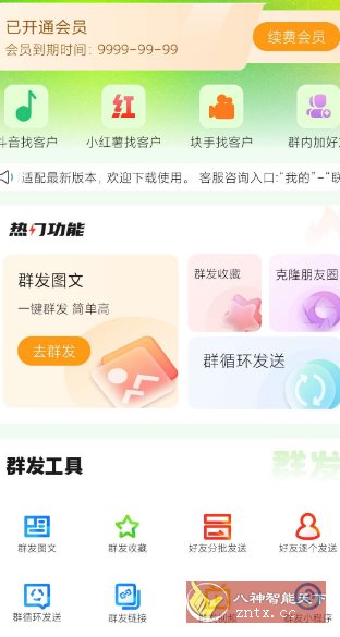 群发盒子v2.0.0高级版-网亿资源平台