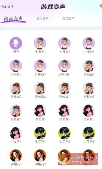 游戏变声器大师1.0.9高级版-网亿资源平台