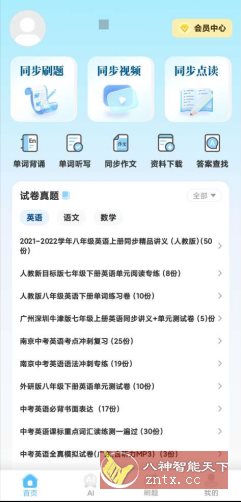 初中语数英同步学v3.7.8高级版-网亿资源平台