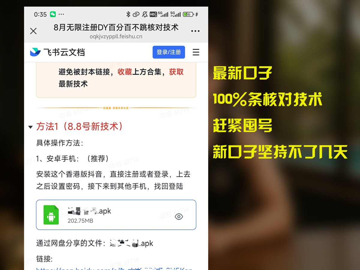 8月无限注册DY百分百不条核对技术，新口子抓紧囤号-邪修侠