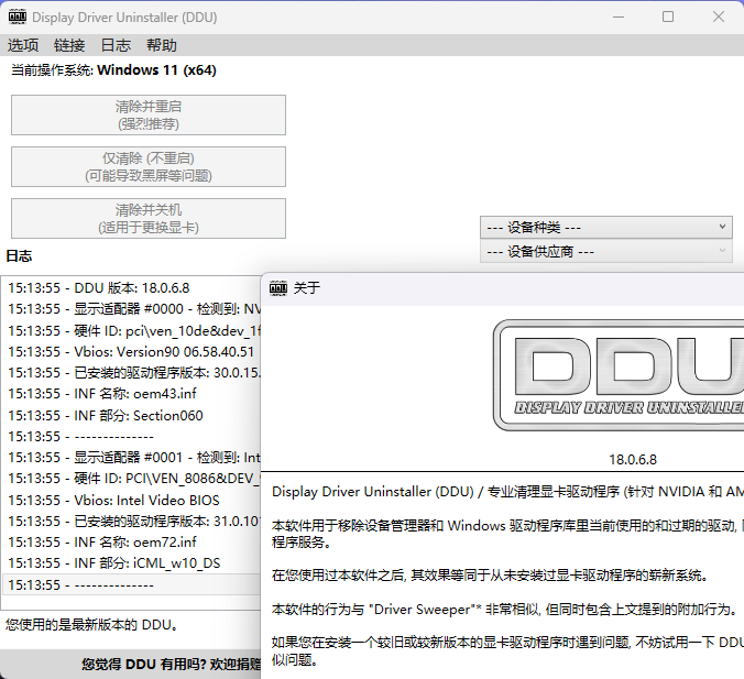 显卡驱动卸载工具v18.1.3.0绿色版-网亿资源平台