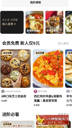 下厨房 v8.9.1纯净版-网亿资源平台