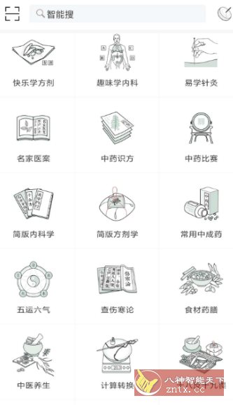 中医通5.8.8高级版-网亿资源平台
