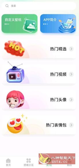 百变壁纸秀1.0.1纯净版-网亿资源平台