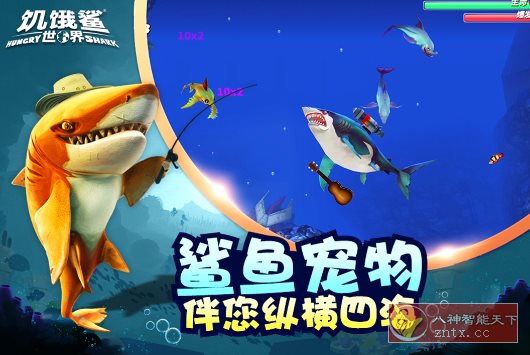 饥饿鲨：世界6.4.30完美版★成为饥饿鲨鱼，吃尽整个世界-网亿资源平台