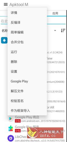 Apktool M 安卓反编译工具v2.4.0-250812-网亿资源平台