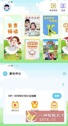 哈哈儿童动画绘本v1.2.4高级版-网亿资源平台