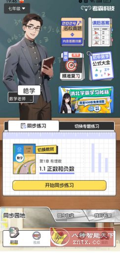 初中数学v3.1.7高级版-网亿资源平台