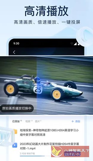迅雷手机版 v8.19高级版-网亿资源平台