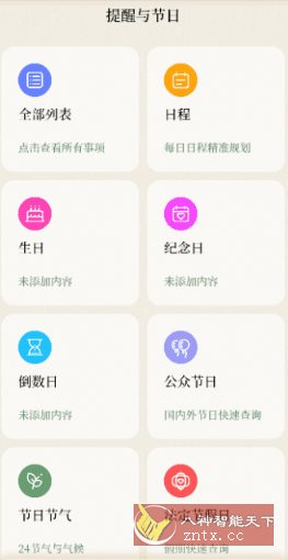 二十四节气日历v1.0.3清爽版-网亿资源平台