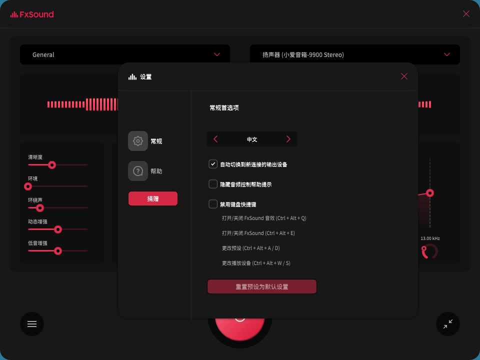 FxSound 2 Pro v1.1.33专业版-趣奇资源网-第8张图片 FxSound 2 Pro v1.1.33专业版-趣奇资源网-第8张图片