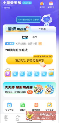 小猿口算3.109.5高级版-网亿资源平台