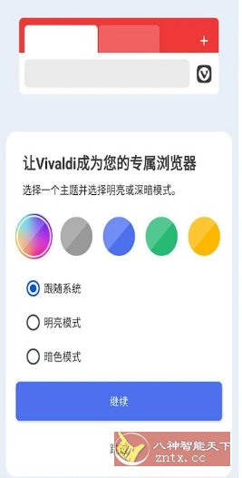 Vivaldi浏览器 v7.5.3737.167-网亿资源平台