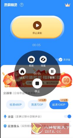 录屏精灵v2.6.8高级版-网亿资源平台