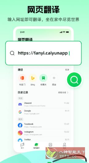 彩云小译v4.5.1高级版-网亿资源平台