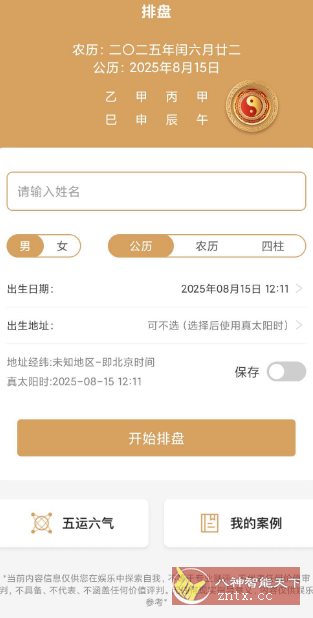 灵棋排盘v2.1.3高级版-网亿资源平台