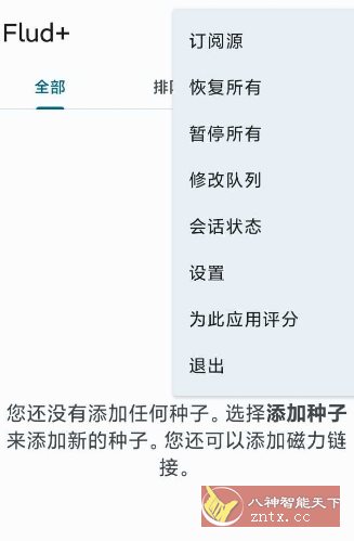 Flud+种子满速下载器1.10.6.2清爽版-网亿资源平台